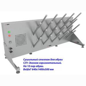 Купить Сушильный стеллаж для обуви SL1 Вираж эконом горизонтальный (на 10 пар) в Ипатове 